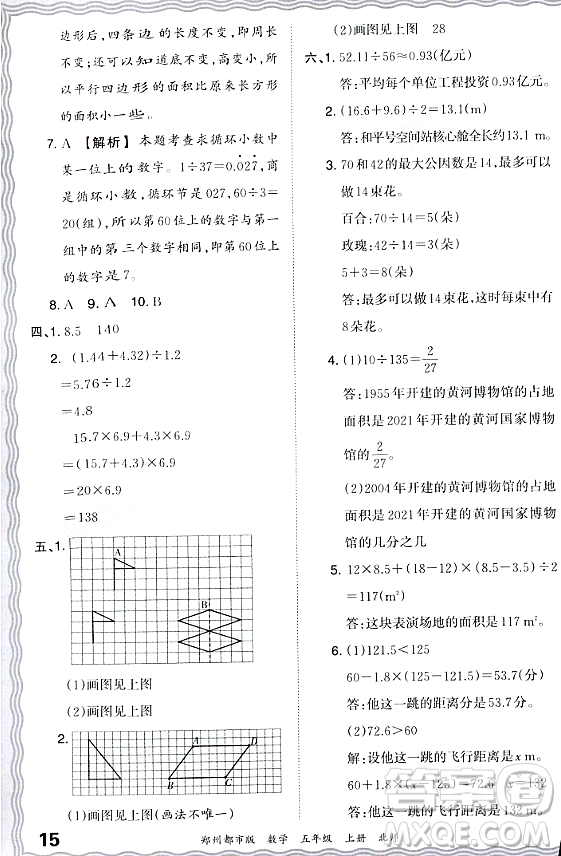 江西人民出版社2023年秋王朝霞期末真題精編五年級(jí)數(shù)學(xué)上冊(cè)北師大版鄭州專版答案