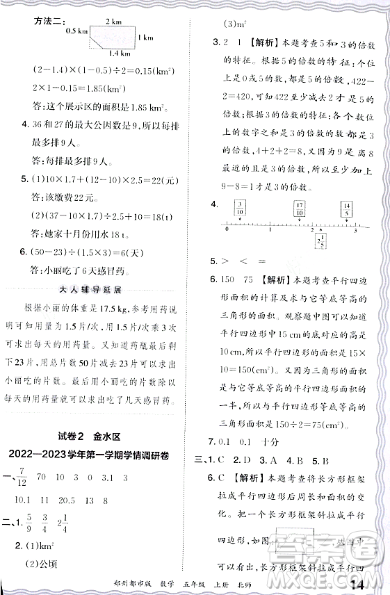 江西人民出版社2023年秋王朝霞期末真題精編五年級(jí)數(shù)學(xué)上冊(cè)北師大版鄭州專版答案