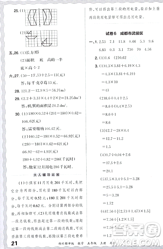 江西人民出版社2023年秋王朝霞期末真題精編五年級(jí)數(shù)學(xué)上冊(cè)北師大版鄭州專版答案