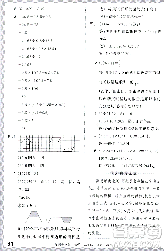 江西人民出版社2023年秋王朝霞期末真題精編五年級(jí)數(shù)學(xué)上冊(cè)北師大版鄭州專版答案