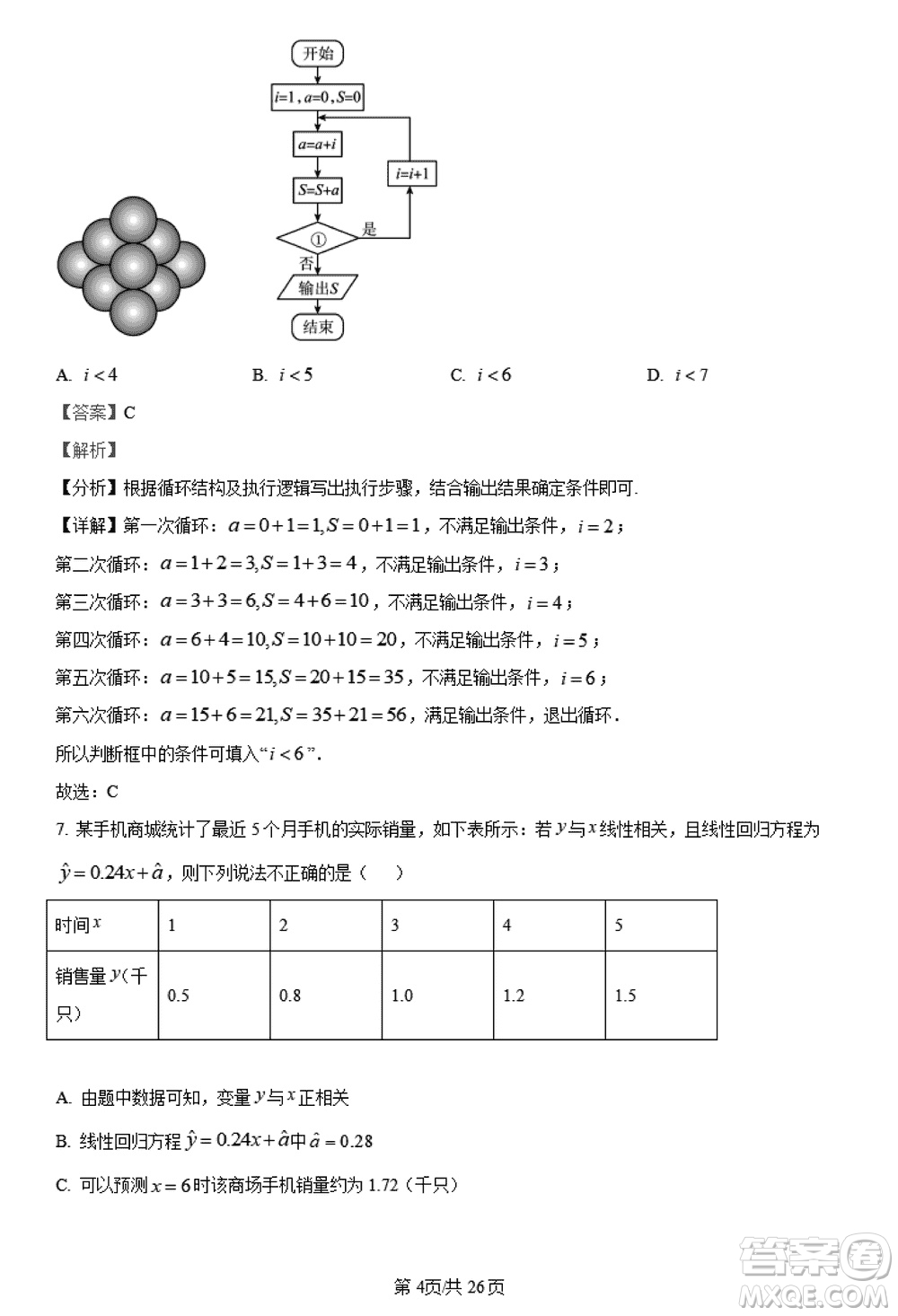 陜西長(zhǎng)安一中2021級(jí)高三生上學(xué)期第三次教學(xué)質(zhì)量檢測(cè)文科數(shù)學(xué)答案