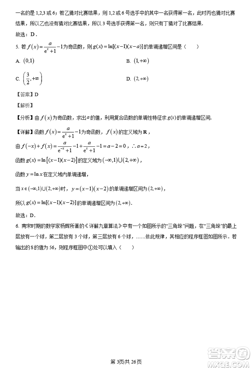 陜西長(zhǎng)安一中2021級(jí)高三生上學(xué)期第三次教學(xué)質(zhì)量檢測(cè)文科數(shù)學(xué)答案