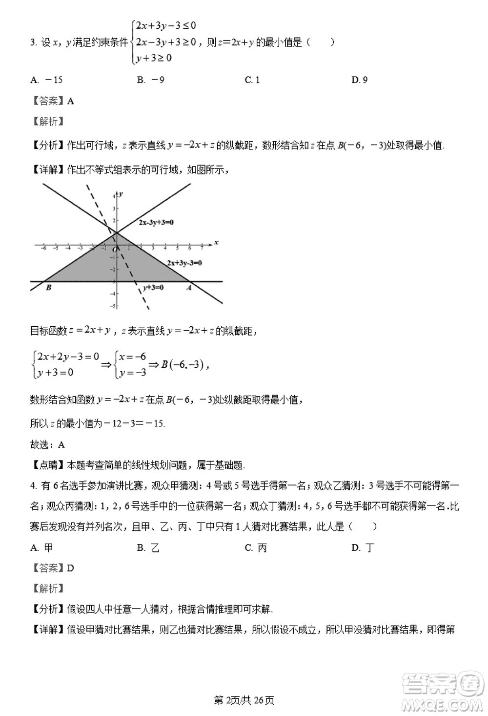 陜西長(zhǎng)安一中2021級(jí)高三生上學(xué)期第三次教學(xué)質(zhì)量檢測(cè)文科數(shù)學(xué)答案