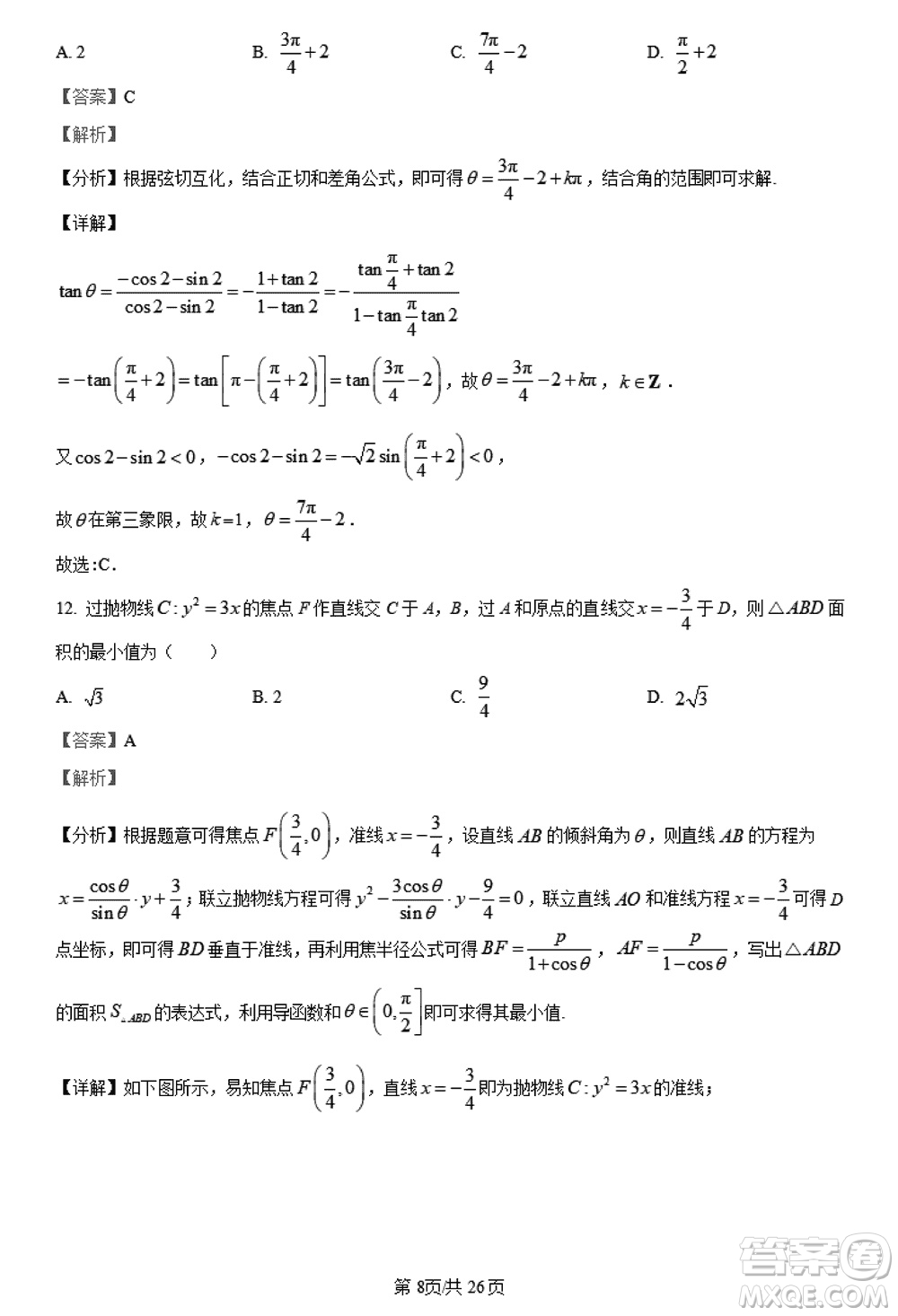 陜西長(zhǎng)安一中2021級(jí)高三生上學(xué)期第三次教學(xué)質(zhì)量檢測(cè)文科數(shù)學(xué)答案