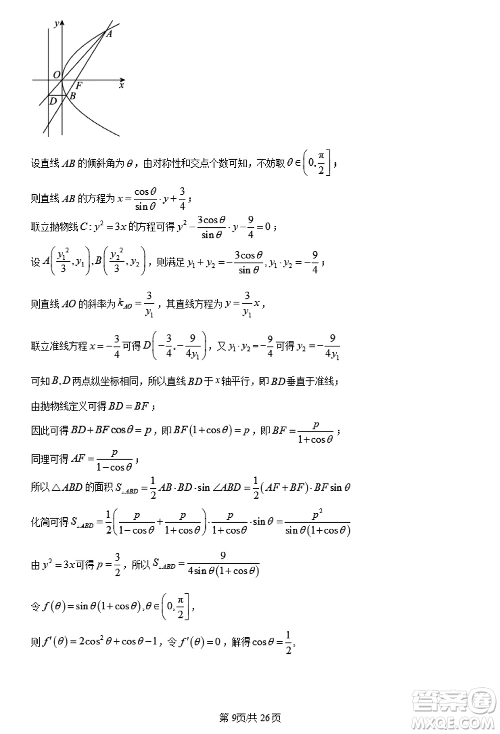 陜西長(zhǎng)安一中2021級(jí)高三生上學(xué)期第三次教學(xué)質(zhì)量檢測(cè)文科數(shù)學(xué)答案