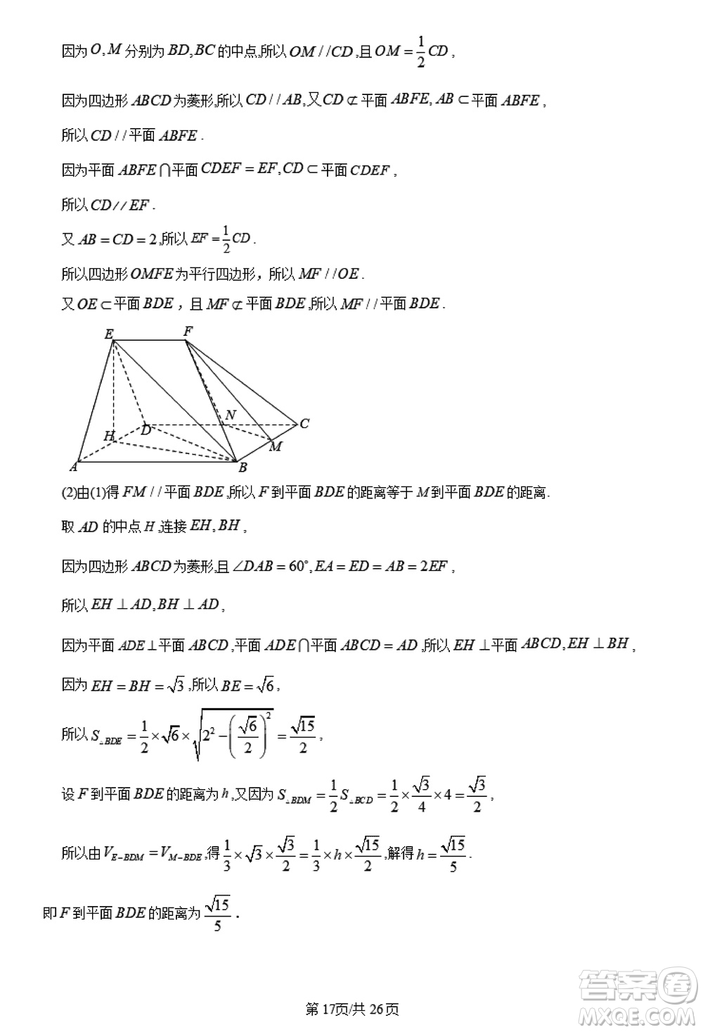 陜西長(zhǎng)安一中2021級(jí)高三生上學(xué)期第三次教學(xué)質(zhì)量檢測(cè)文科數(shù)學(xué)答案