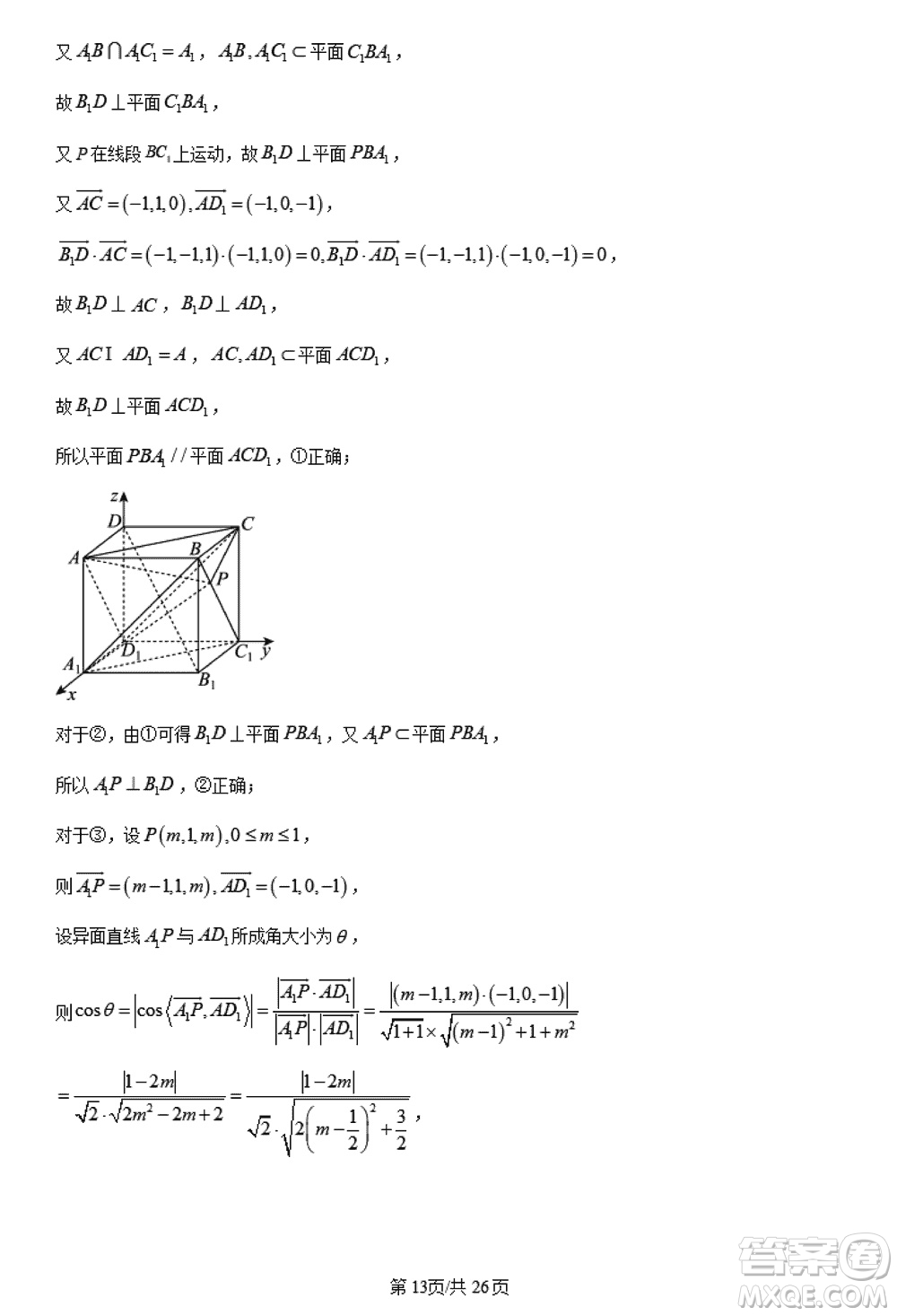 陜西長(zhǎng)安一中2021級(jí)高三生上學(xué)期第三次教學(xué)質(zhì)量檢測(cè)文科數(shù)學(xué)答案