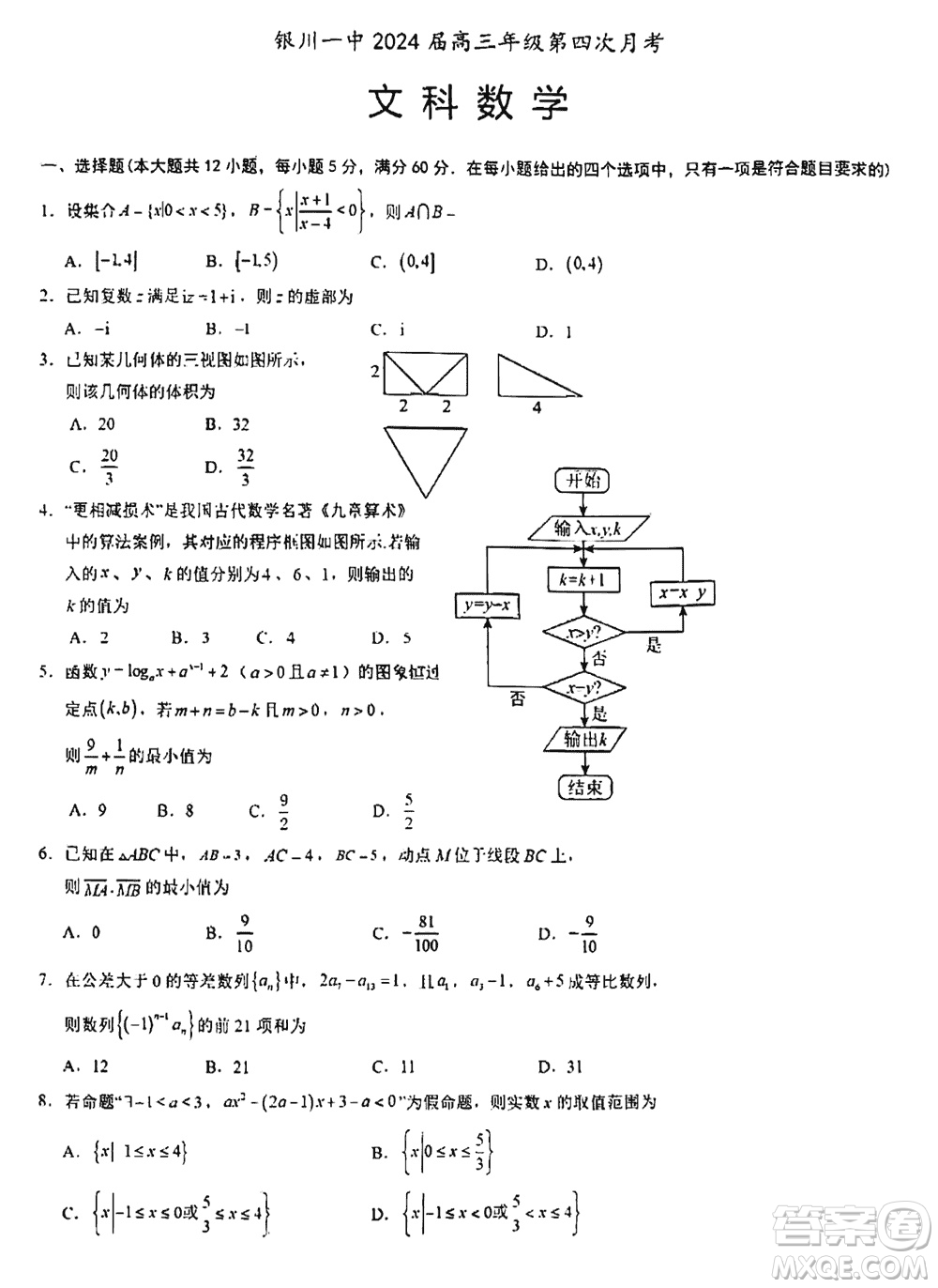 銀川一中2024屆高三年級(jí)11月第四次月考文科數(shù)學(xué)參考答案