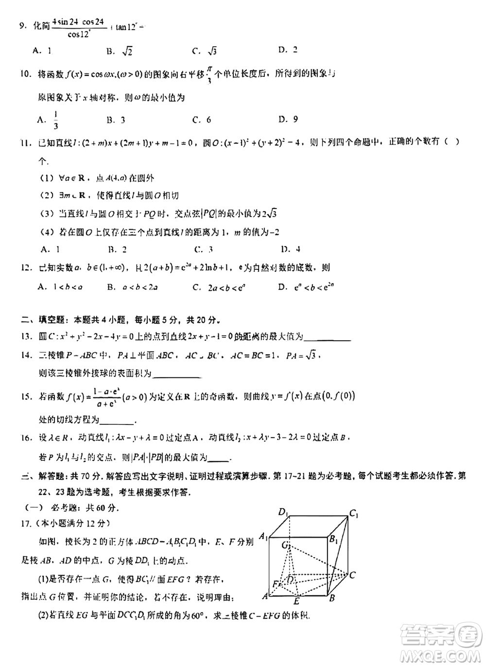 銀川一中2024屆高三年級(jí)11月第四次月考文科數(shù)學(xué)參考答案