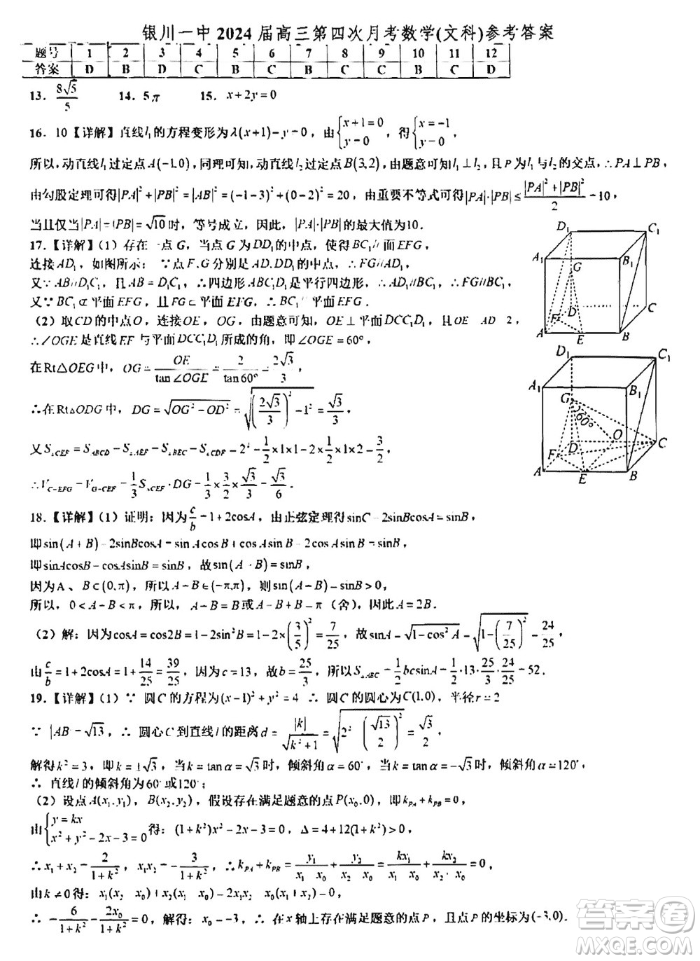 銀川一中2024屆高三年級(jí)11月第四次月考文科數(shù)學(xué)參考答案