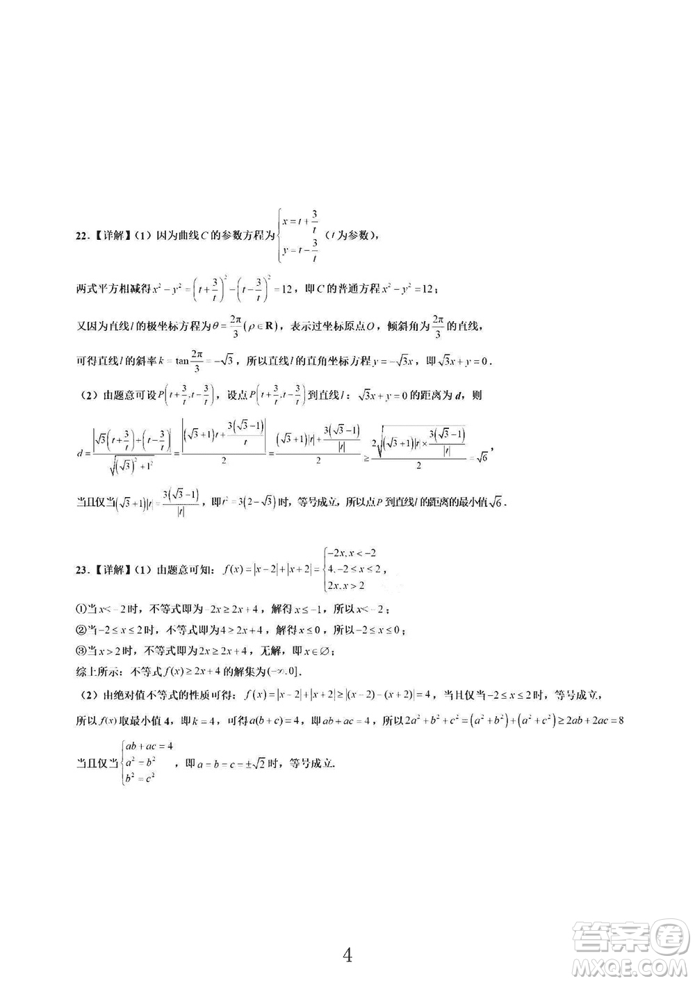 銀川一中2024屆高三上學(xué)期11月第四次月考理科數(shù)學(xué)參考答案