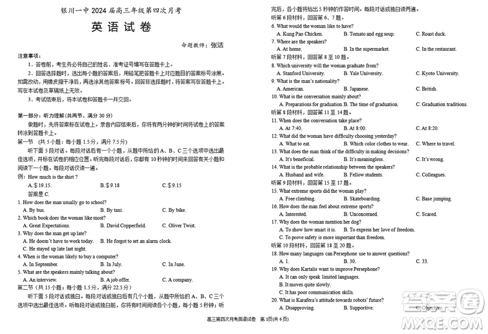 銀川一中2024屆高三上學期11月第四次月考英語參考答案