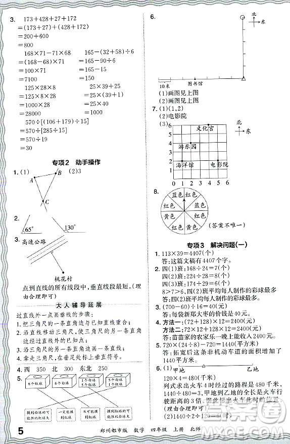 江西人民出版社2023年秋王朝霞期末真題精編四年級數(shù)學(xué)上冊北師大版鄭州專版答案