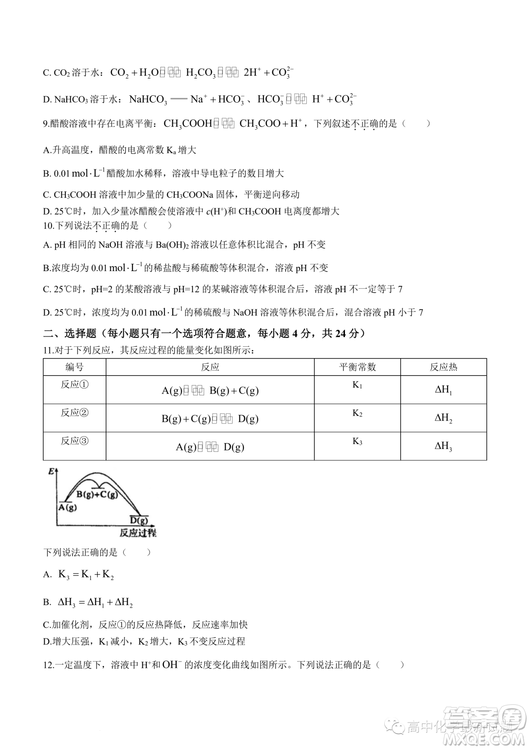 廣東深圳羅湖高級(jí)中學(xué)2023-2024學(xué)年高二上學(xué)期11月期中考試試題答案