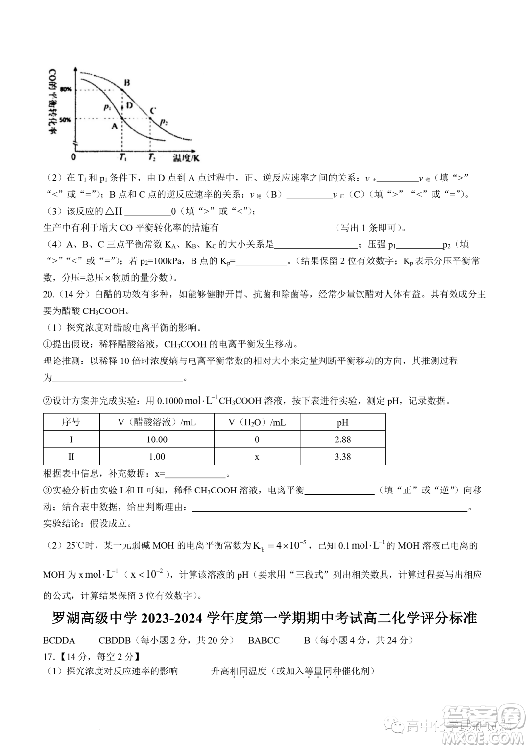 廣東深圳羅湖高級(jí)中學(xué)2023-2024學(xué)年高二上學(xué)期11月期中考試試題答案