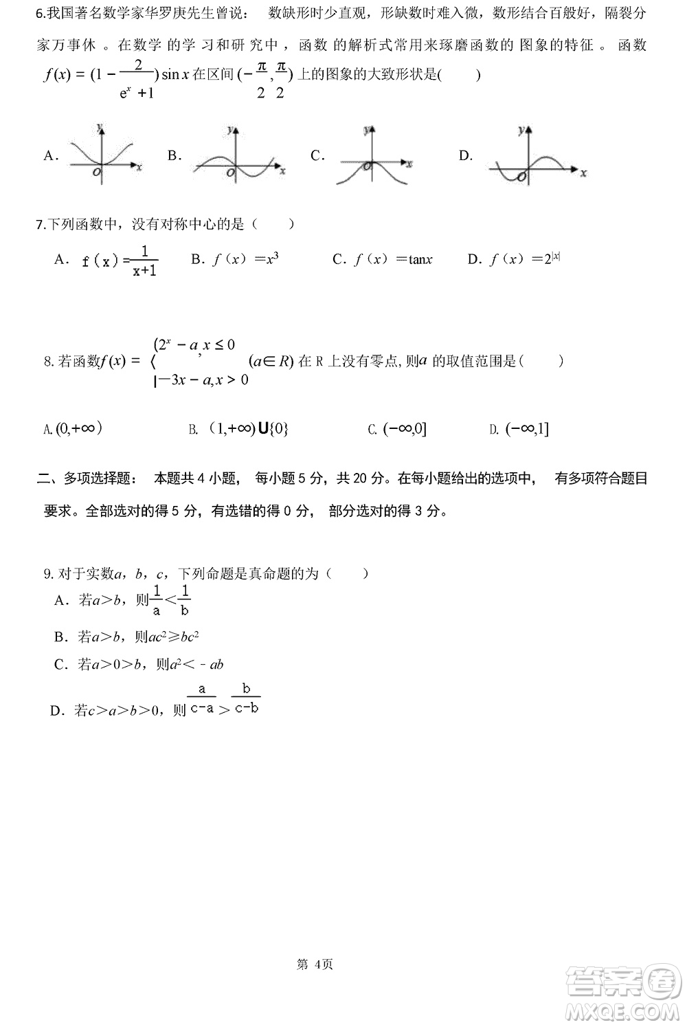 莆田市2023年秋五校聯(lián)盟高三上學(xué)期11月期中聯(lián)考數(shù)學(xué)參考答案