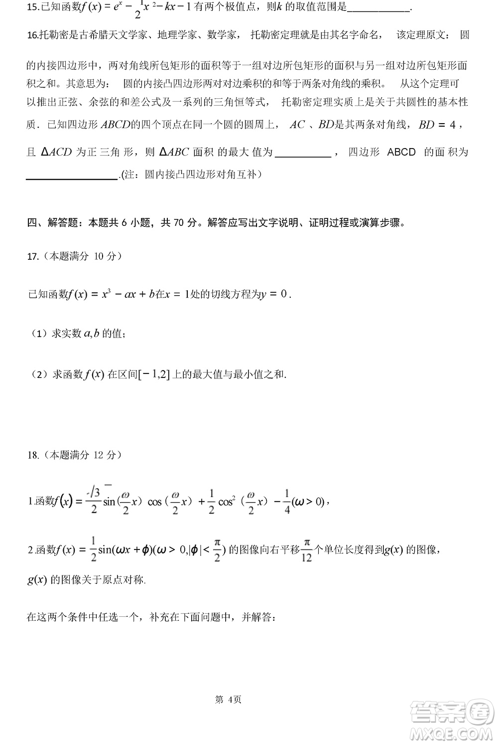 莆田市2023年秋五校聯(lián)盟高三上學(xué)期11月期中聯(lián)考數(shù)學(xué)參考答案