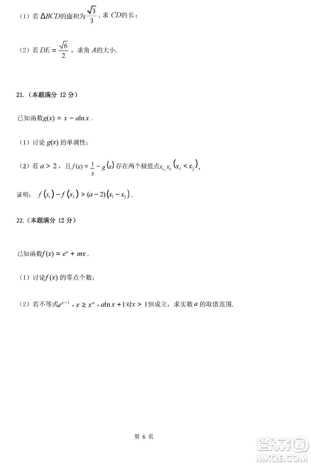 莆田市2023年秋五校聯(lián)盟高三上學(xué)期11月期中聯(lián)考數(shù)學(xué)參考答案