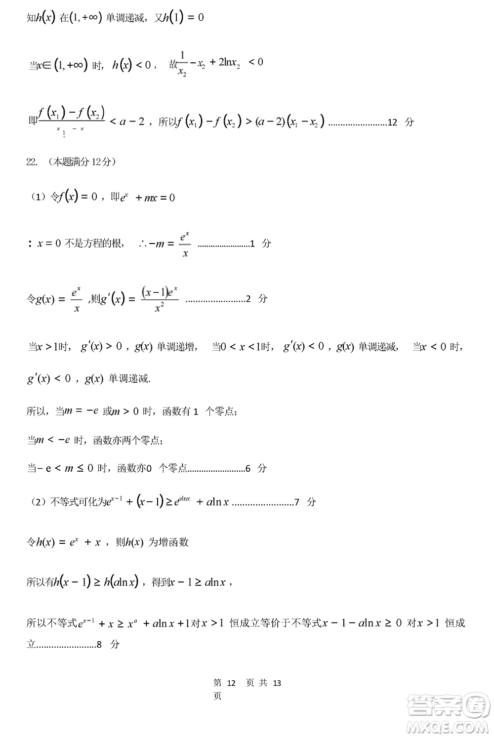 莆田市2023年秋五校聯(lián)盟高三上學(xué)期11月期中聯(lián)考數(shù)學(xué)參考答案