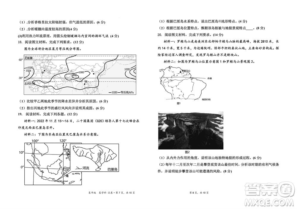 莆田市2023年秋五校聯(lián)盟高三上學(xué)期11月期中聯(lián)考地理參考答案