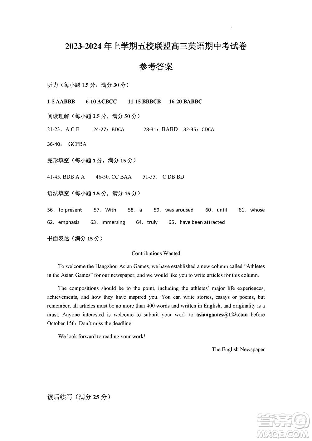 莆田市2023年秋五校聯(lián)盟高三上學期11月期中聯(lián)考英語參考答案