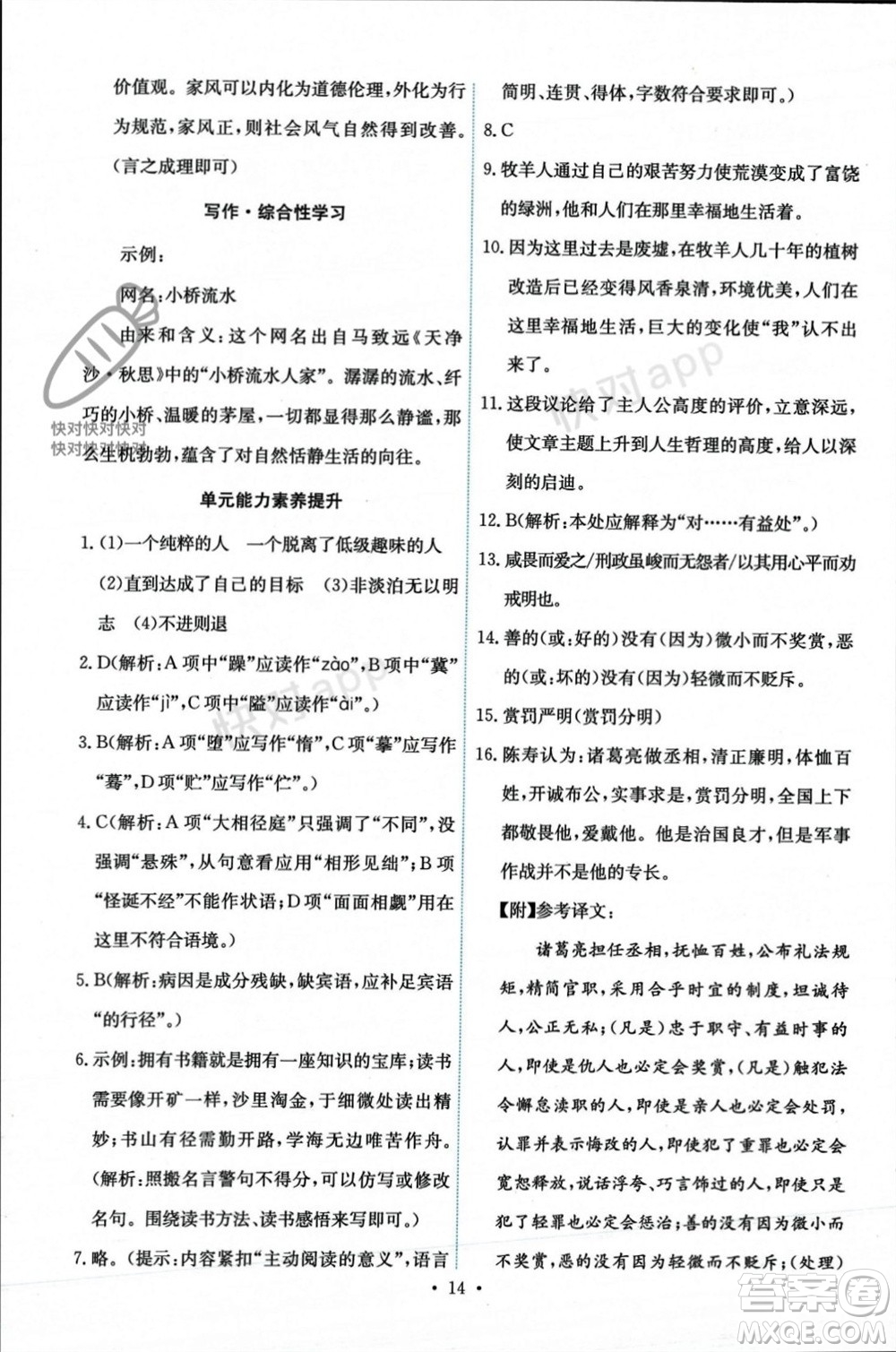 人民教育出版社2023年秋能力培養(yǎng)與測(cè)試七年級(jí)語文上冊(cè)人教版參考答案