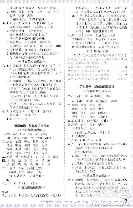 江西人民出版社2023年秋王朝霞期末真題精編六年級語文上冊人教版鄭州專版答案