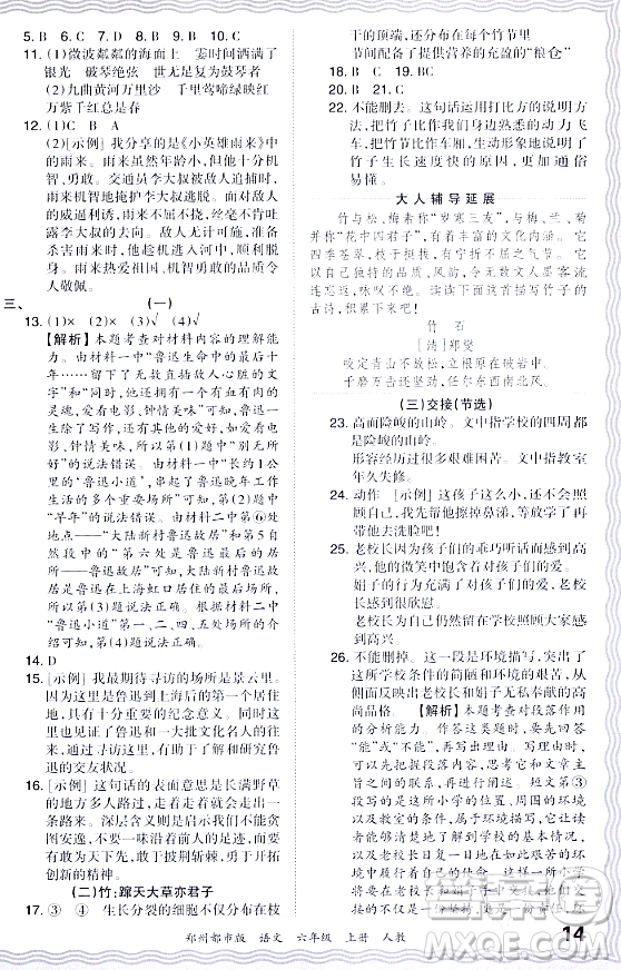 江西人民出版社2023年秋王朝霞期末真題精編六年級語文上冊人教版鄭州專版答案