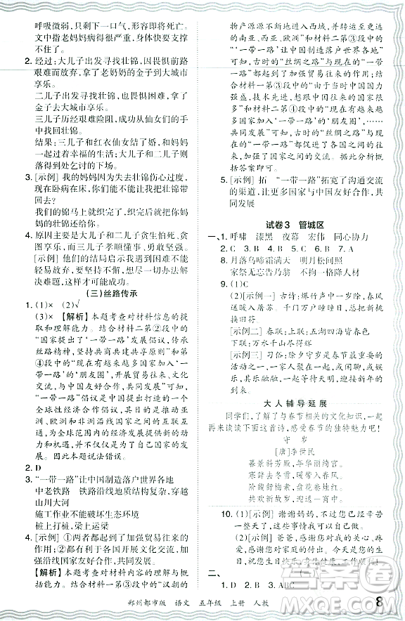 江西人民出版社2023年秋王朝霞期末真題精編五年級語文上冊人教版鄭州專版答案