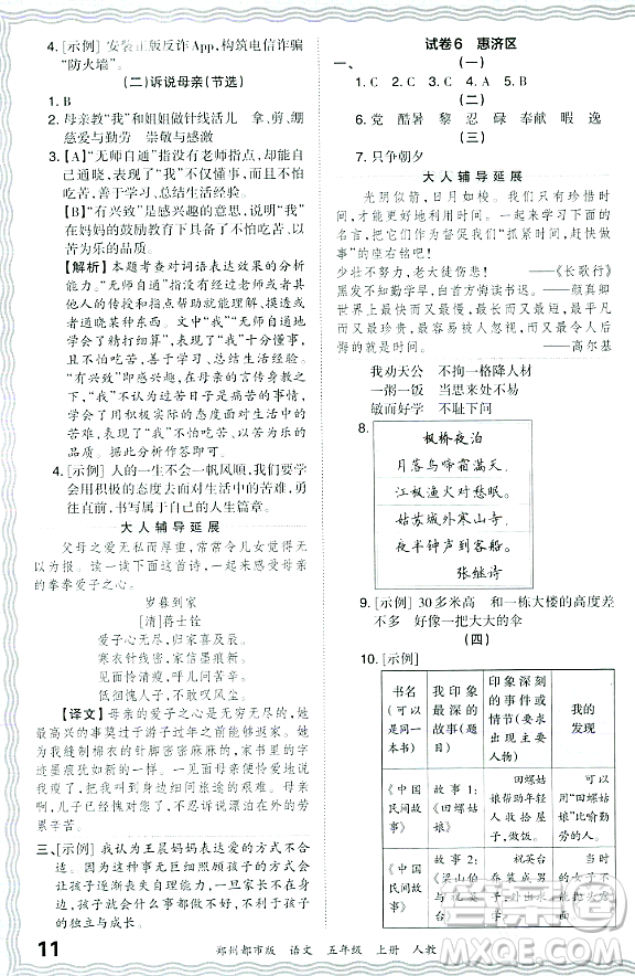 江西人民出版社2023年秋王朝霞期末真題精編五年級語文上冊人教版鄭州專版答案