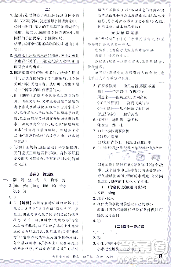 江西人民出版社2023年秋王朝霞期末真題精編四年級(jí)語(yǔ)文上冊(cè)人教版鄭州專(zhuān)版答案