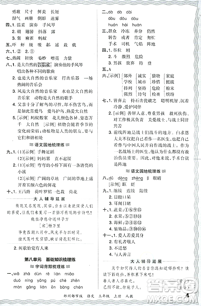 江西人民出版社2023年秋王朝霞期末真題精編三年級語文上冊人教版鄭州專版答案