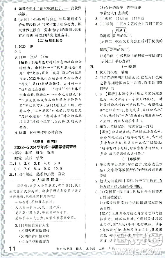 江西人民出版社2023年秋王朝霞期末真題精編三年級語文上冊人教版鄭州專版答案