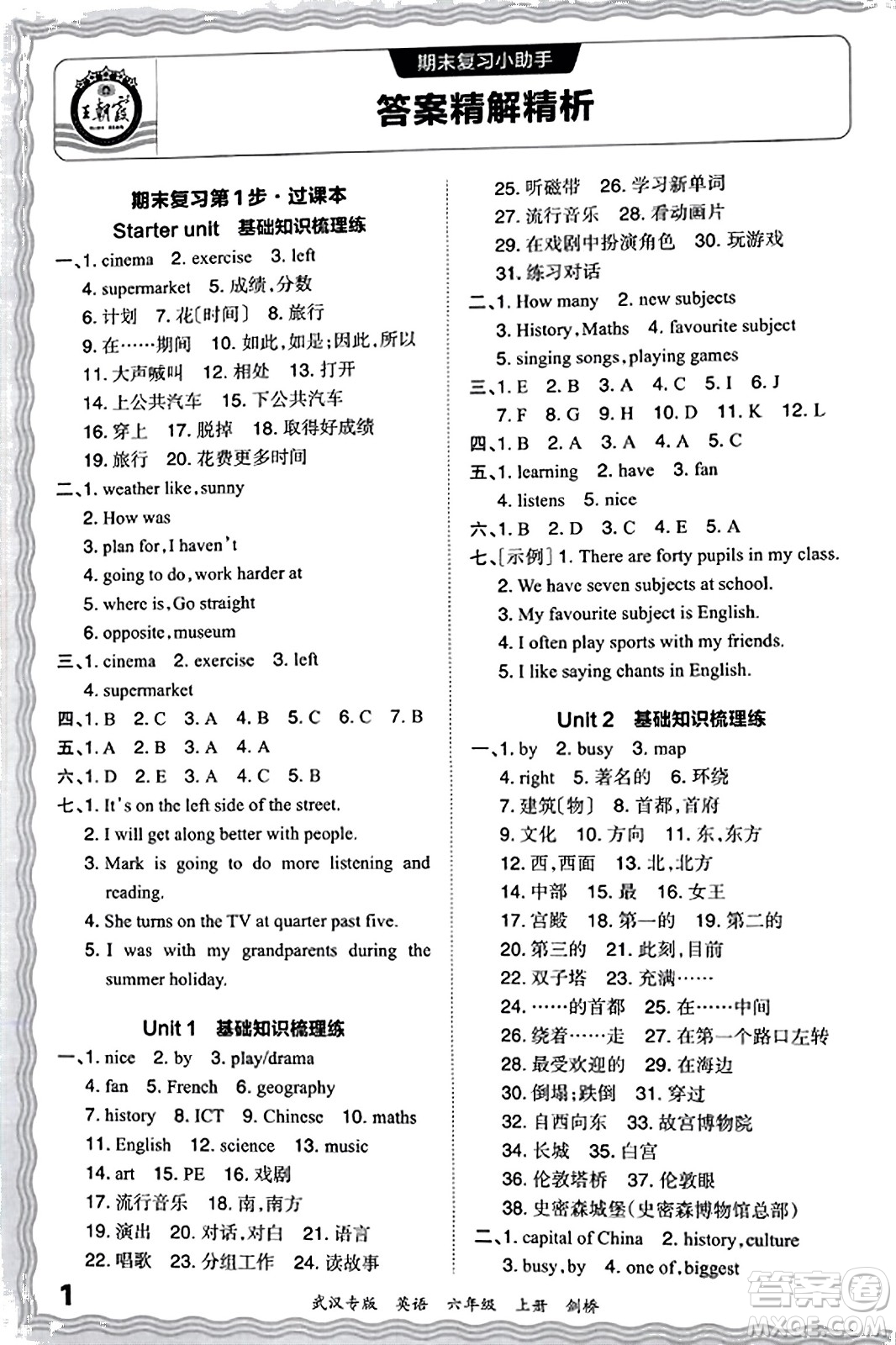 江西人民出版社2023年秋王朝霞期末真題精編六年級英語上冊劍橋版大武漢專版答案