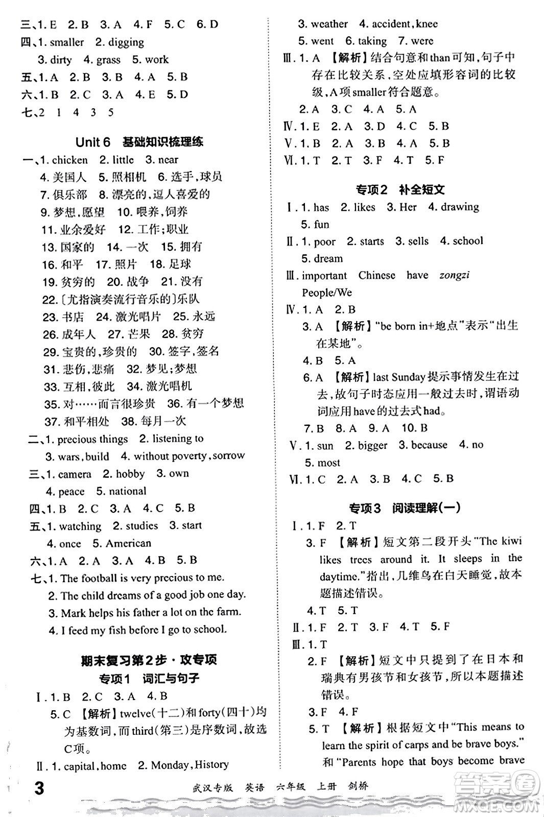 江西人民出版社2023年秋王朝霞期末真題精編六年級英語上冊劍橋版大武漢專版答案