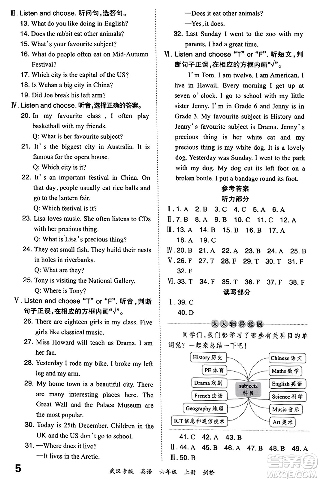 江西人民出版社2023年秋王朝霞期末真題精編六年級英語上冊劍橋版大武漢專版答案