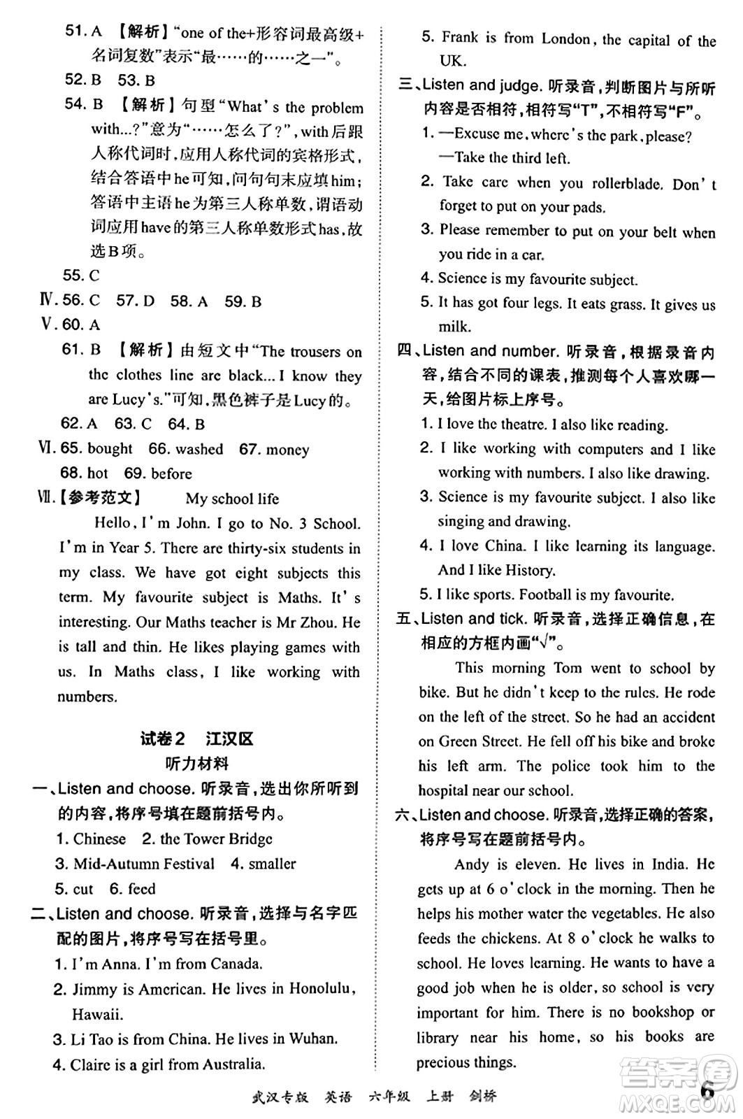 江西人民出版社2023年秋王朝霞期末真題精編六年級英語上冊劍橋版大武漢專版答案