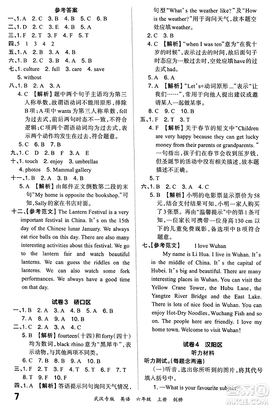 江西人民出版社2023年秋王朝霞期末真題精編六年級英語上冊劍橋版大武漢專版答案