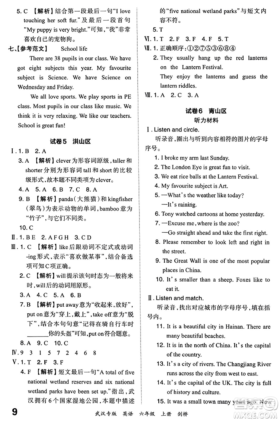 江西人民出版社2023年秋王朝霞期末真題精編六年級英語上冊劍橋版大武漢專版答案