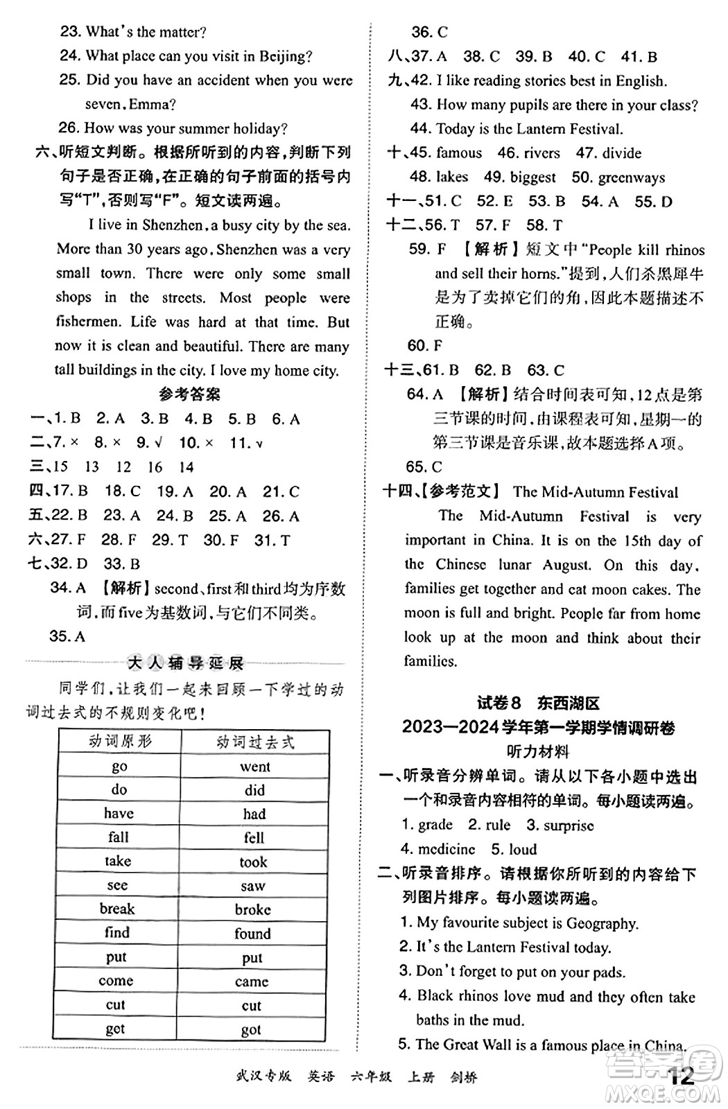 江西人民出版社2023年秋王朝霞期末真題精編六年級英語上冊劍橋版大武漢專版答案