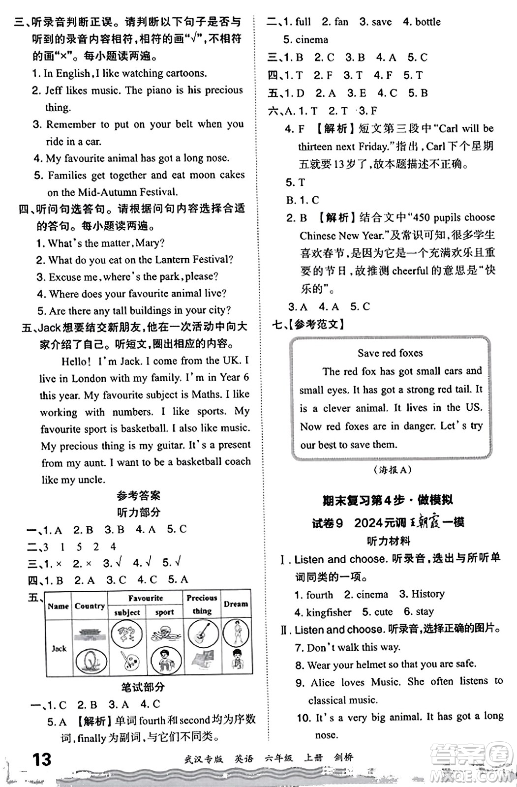 江西人民出版社2023年秋王朝霞期末真題精編六年級英語上冊劍橋版大武漢專版答案