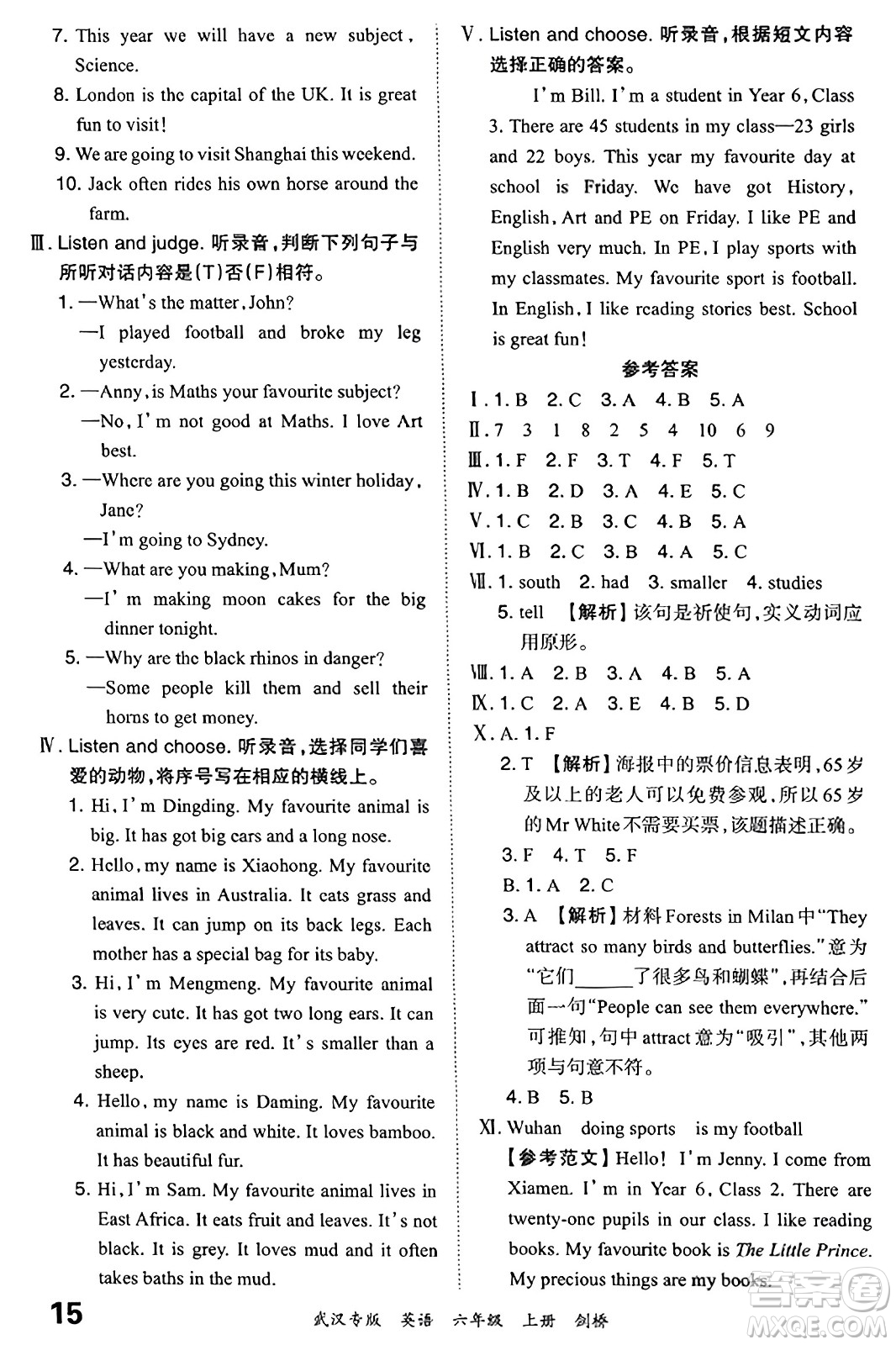 江西人民出版社2023年秋王朝霞期末真題精編六年級英語上冊劍橋版大武漢專版答案