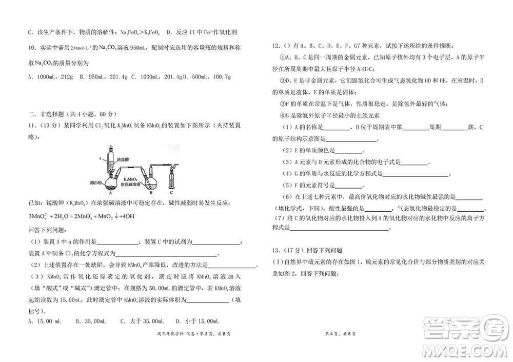 莆田市2023年秋五校聯(lián)盟高三上學(xué)期11月期中聯(lián)考化學(xué)參考答案