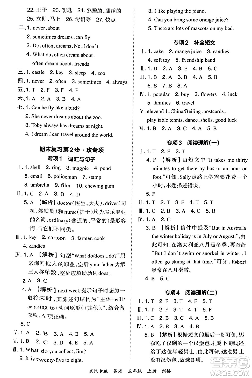 江西人民出版社2023年秋王朝霞期末真題精編五年級英語上冊劍橋版大武漢專版答案