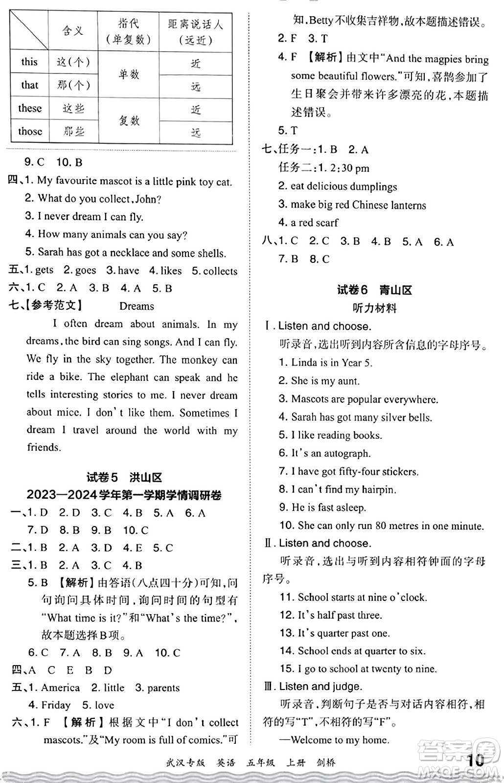 江西人民出版社2023年秋王朝霞期末真題精編五年級英語上冊劍橋版大武漢專版答案