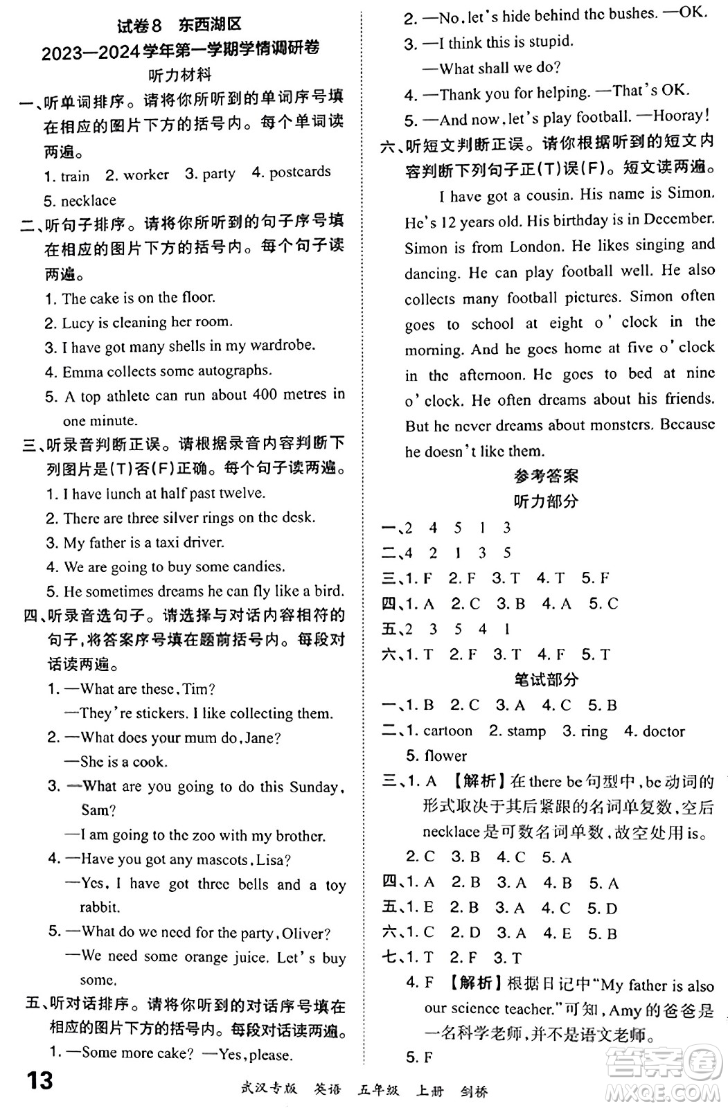 江西人民出版社2023年秋王朝霞期末真題精編五年級英語上冊劍橋版大武漢專版答案