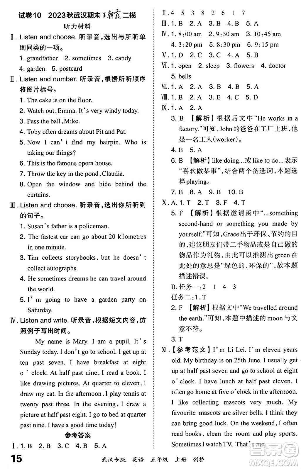 江西人民出版社2023年秋王朝霞期末真題精編五年級英語上冊劍橋版大武漢專版答案