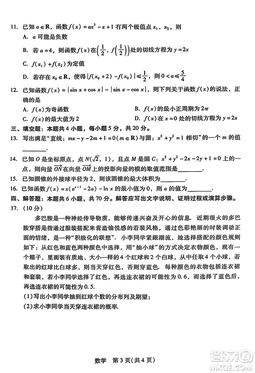 廣東粵光聯(lián)考2024屆高三11月第二次調(diào)研考試數(shù)學(xué)參考答案