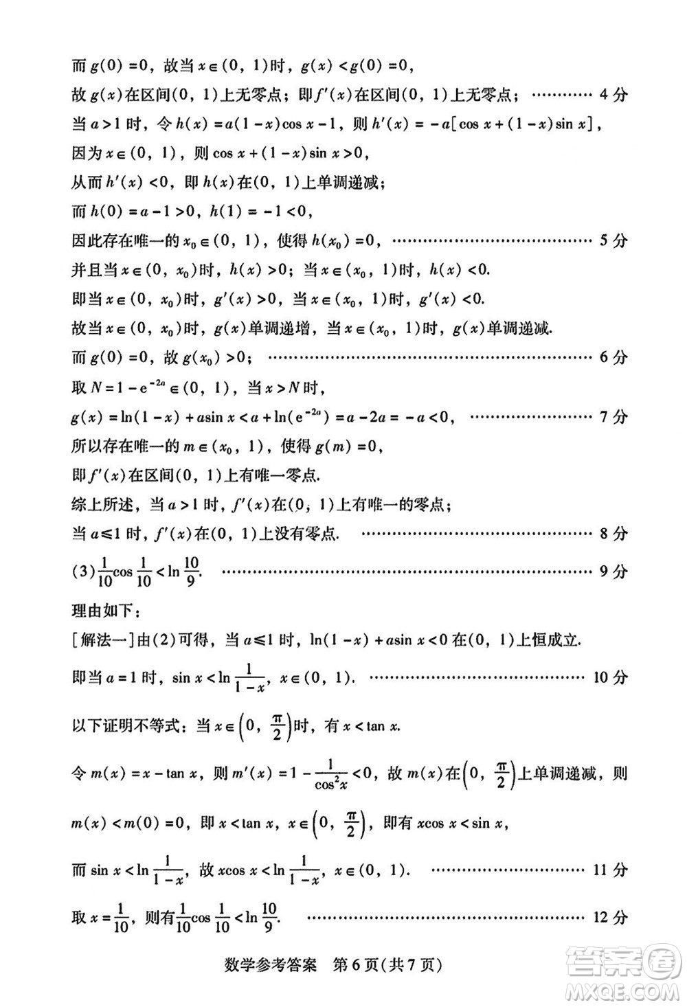 廣東粵光聯(lián)考2024屆高三11月第二次調(diào)研考試數(shù)學(xué)參考答案