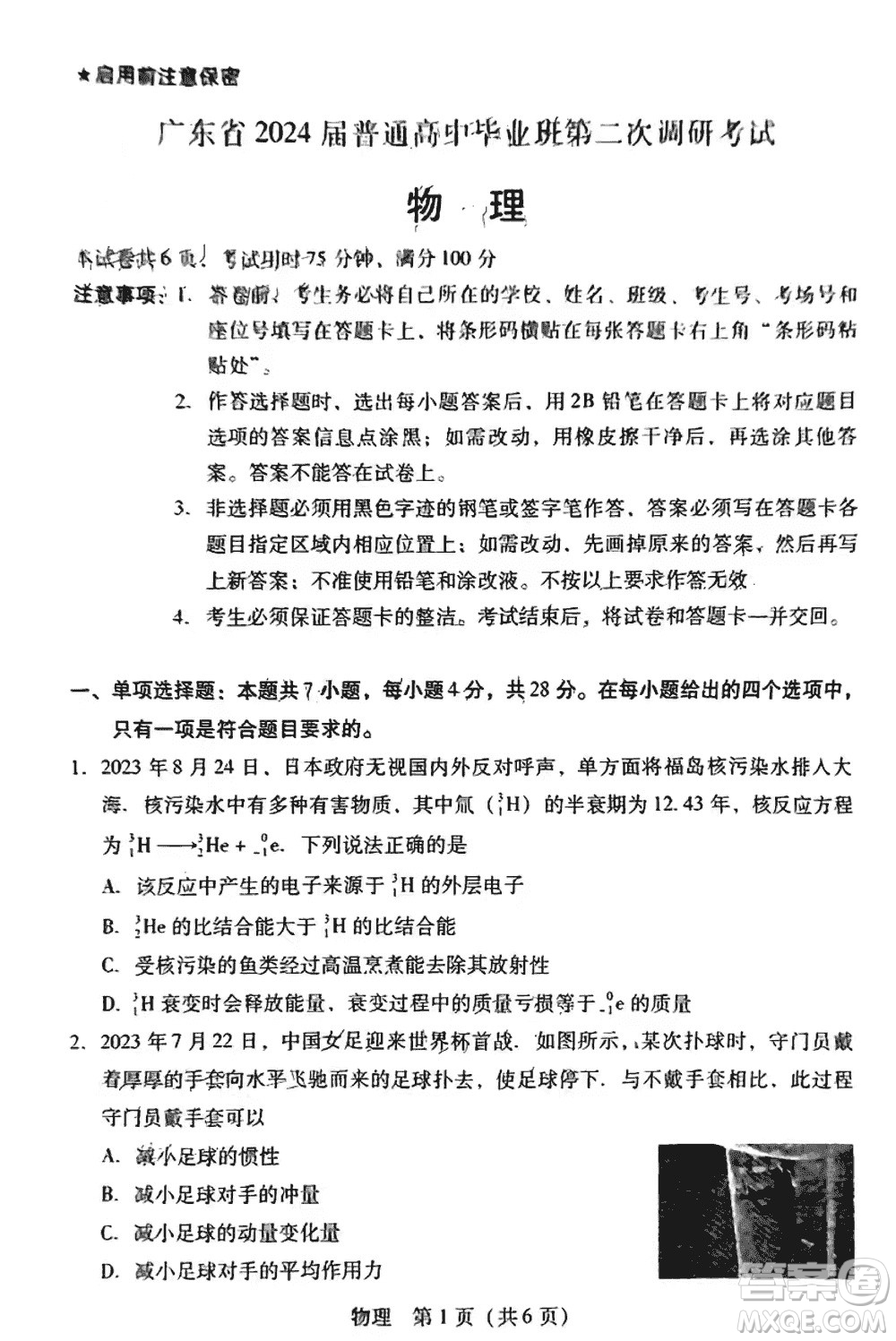 廣東粵光聯(lián)考2024屆高三11月第二次調(diào)研考試物理參考答案